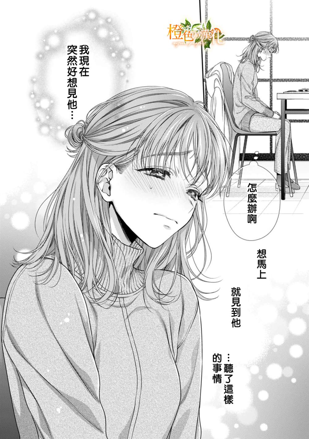 《现在开始是大人的时间》漫画最新章节第10话免费下拉式在线观看章节第【22】张图片