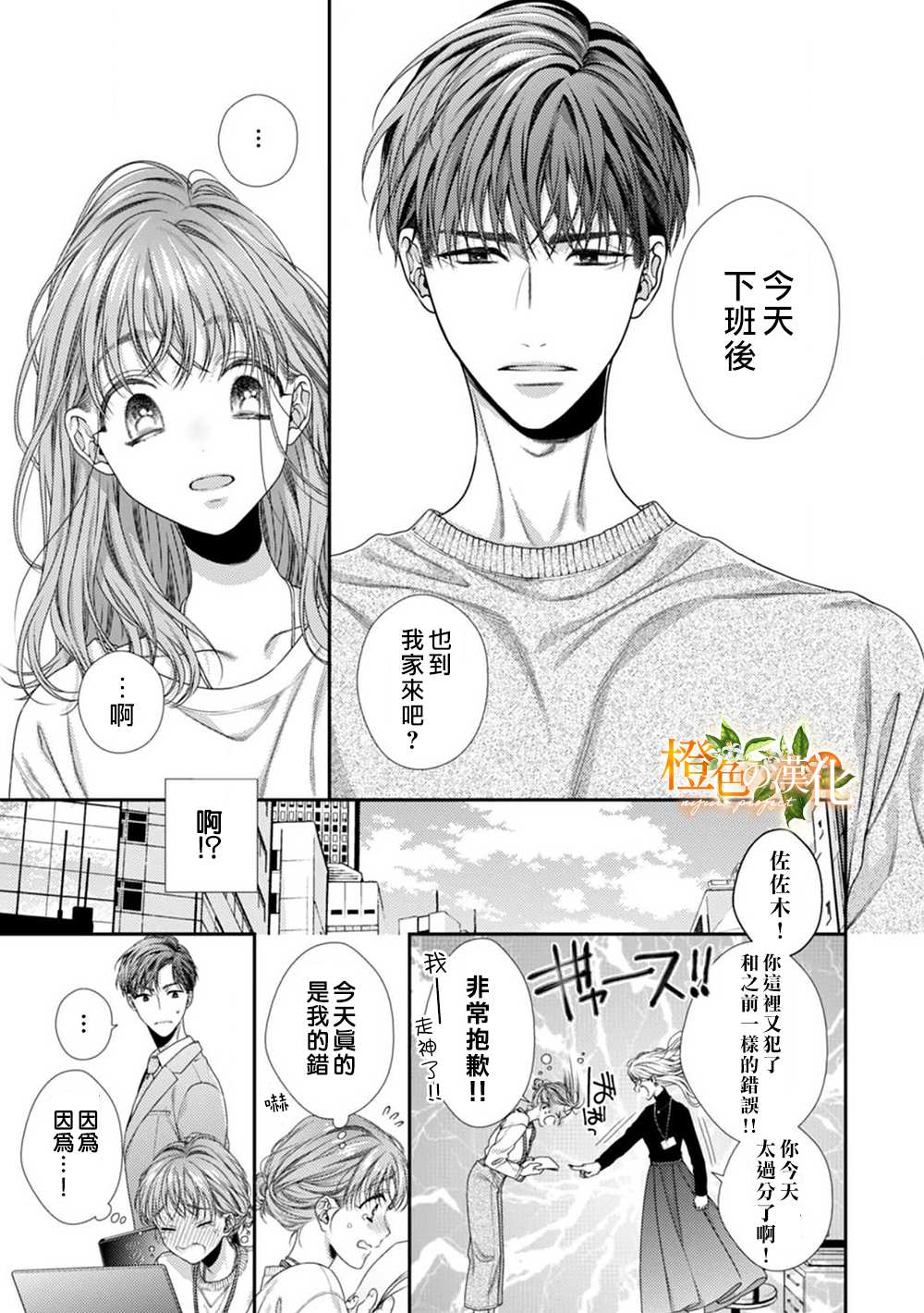 《现在开始是大人的时间》漫画最新章节第2话免费下拉式在线观看章节第【13】张图片
