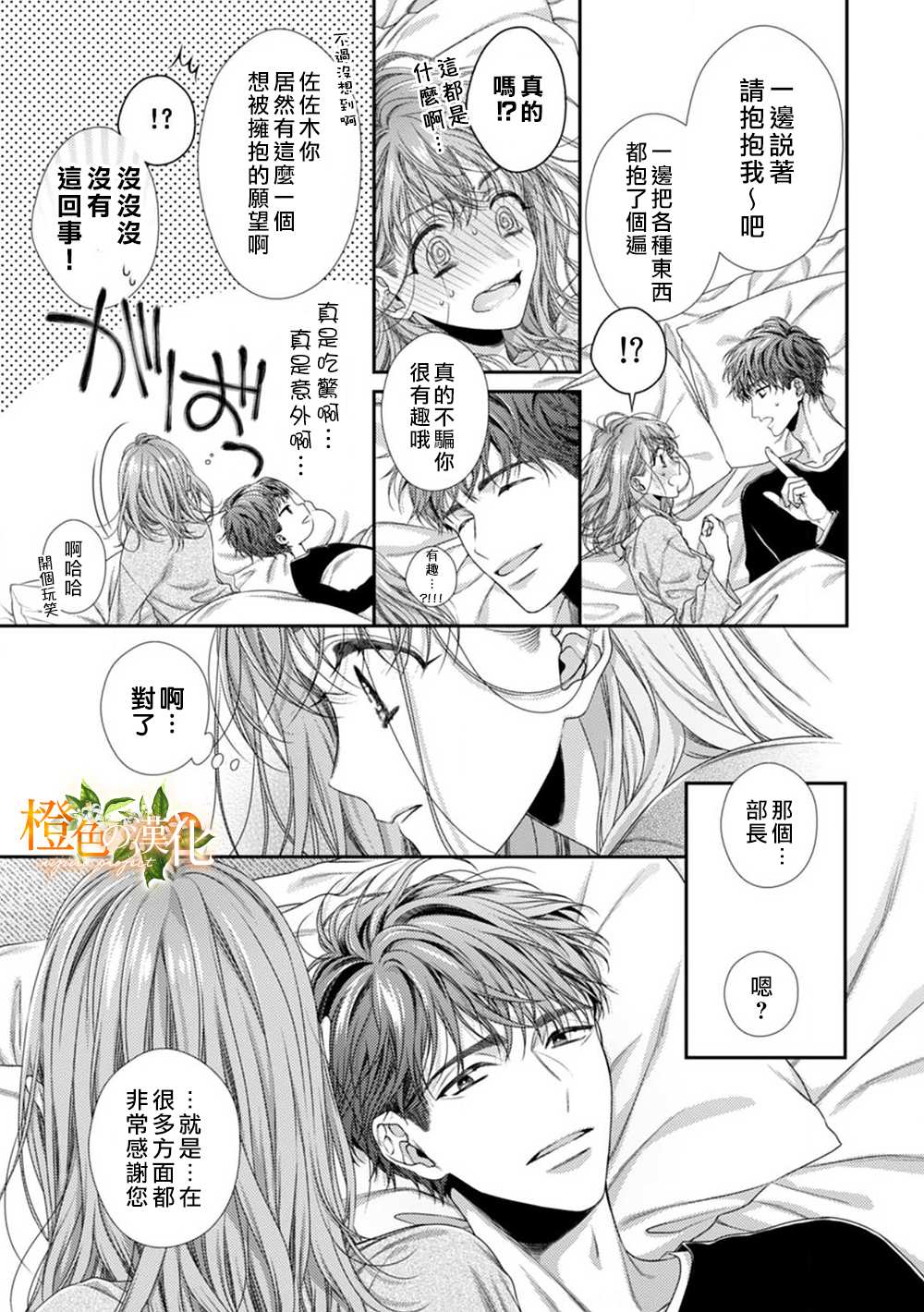 《现在开始是大人的时间》漫画最新章节第2话免费下拉式在线观看章节第【29】张图片
