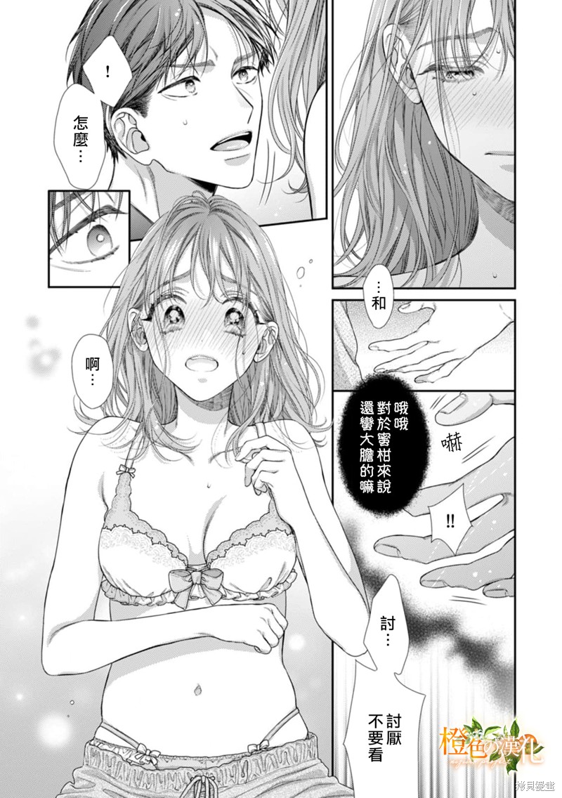 《现在开始是大人的时间》漫画最新章节第15话免费下拉式在线观看章节第【23】张图片