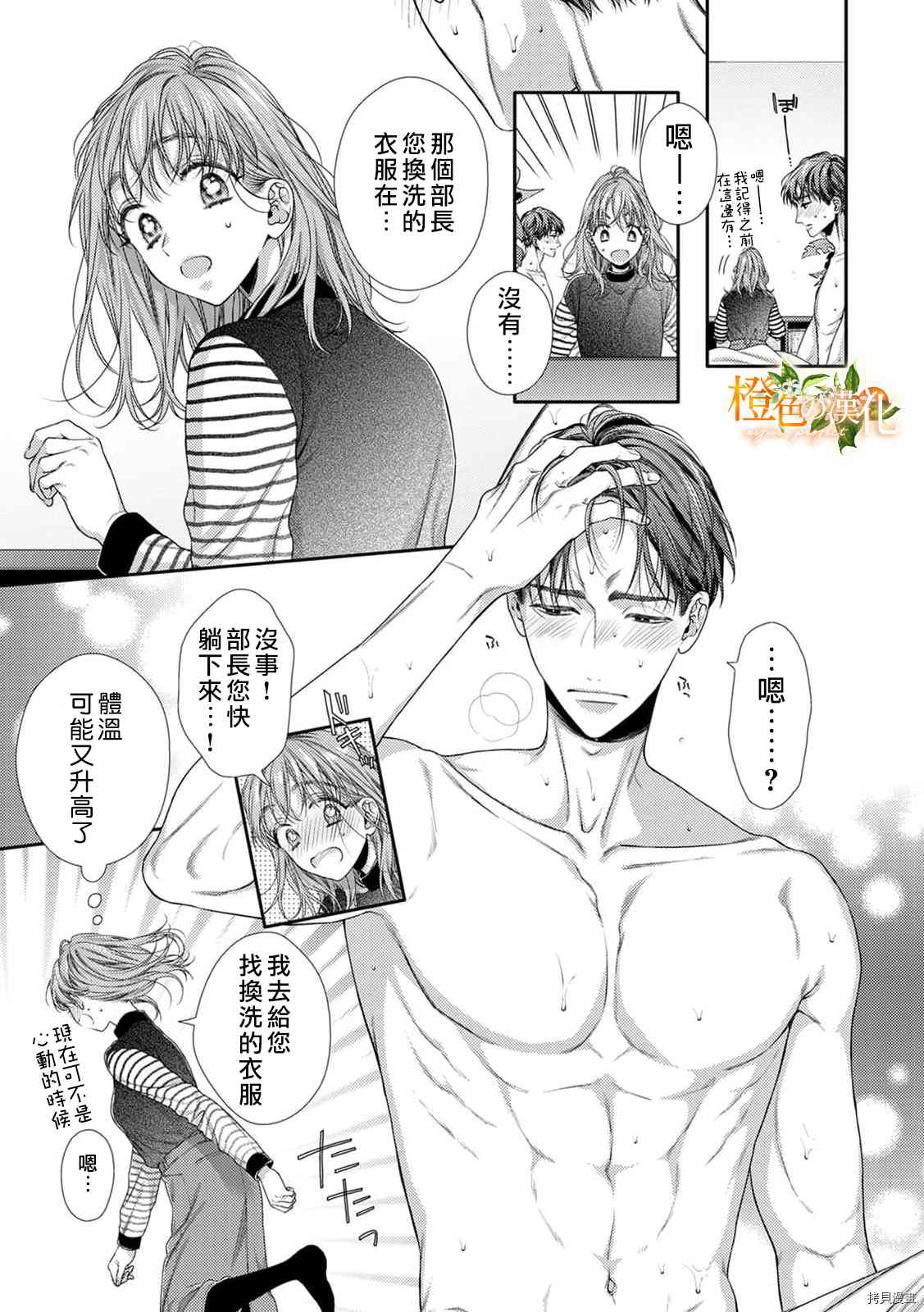 《现在开始是大人的时间》漫画最新章节第12话免费下拉式在线观看章节第【35】张图片