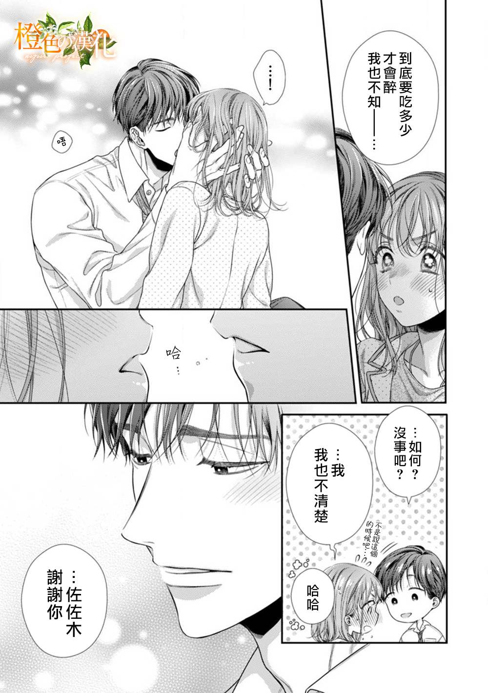 《现在开始是大人的时间》漫画最新章节第9话免费下拉式在线观看章节第【17】张图片