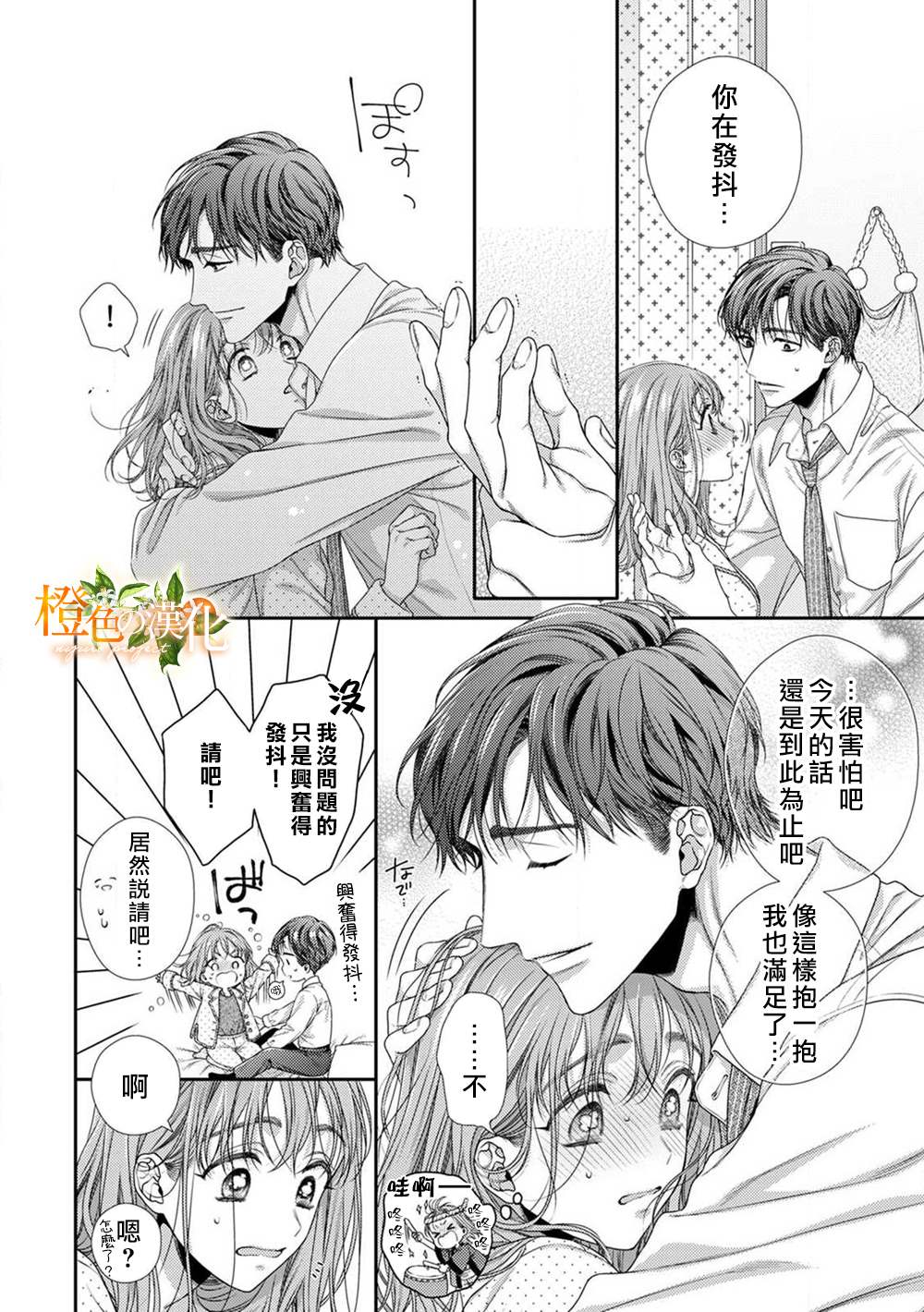 《现在开始是大人的时间》漫画最新章节第9话免费下拉式在线观看章节第【8】张图片