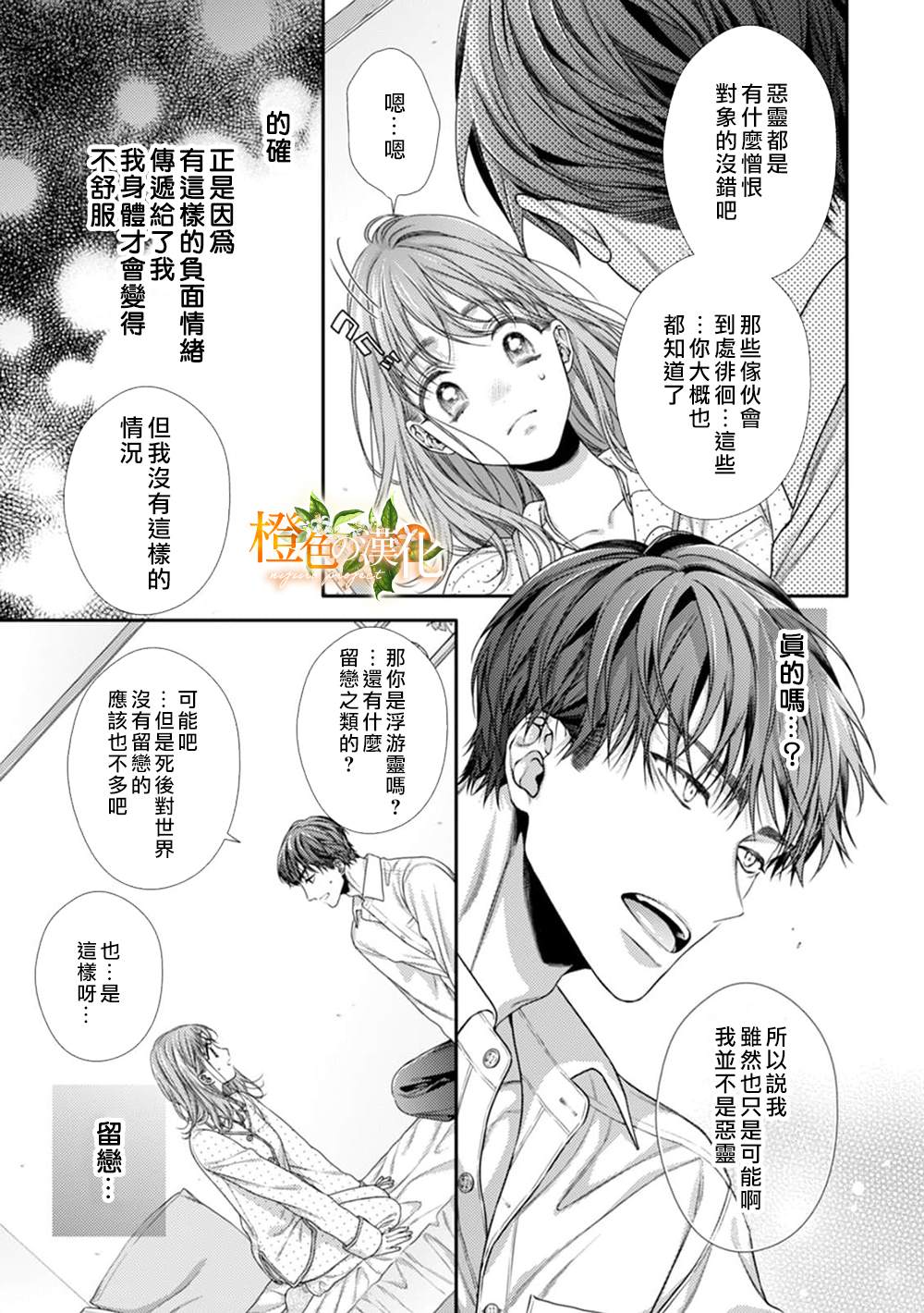 《现在开始是大人的时间》漫画最新章节第10话免费下拉式在线观看章节第【7】张图片