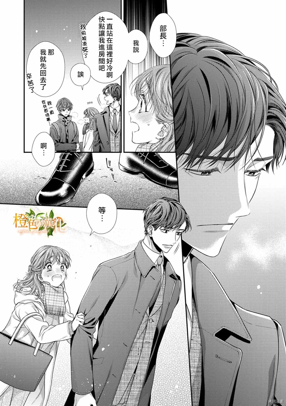 《现在开始是大人的时间》漫画最新章节第11话免费下拉式在线观看章节第【6】张图片