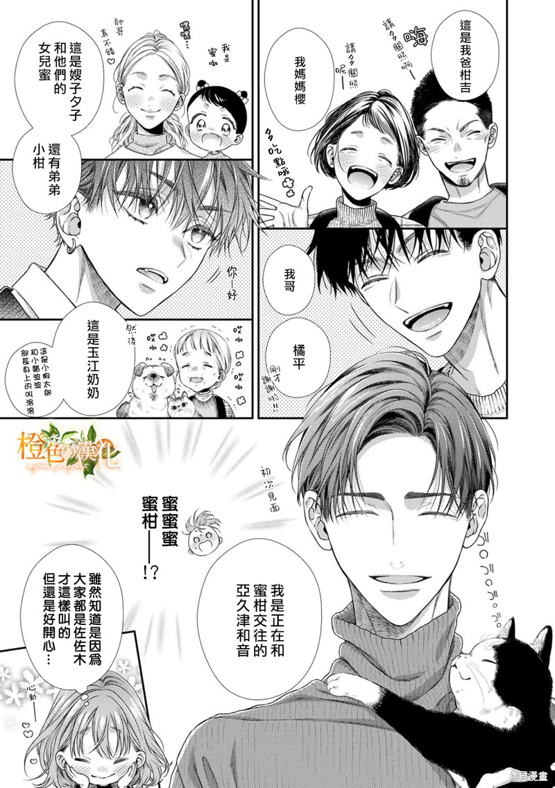 《现在开始是大人的时间》漫画最新章节第14话免费下拉式在线观看章节第【18】张图片