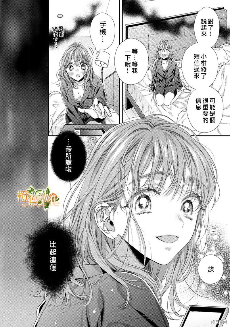 《现在开始是大人的时间》漫画最新章节第17话免费下拉式在线观看章节第【32】张图片