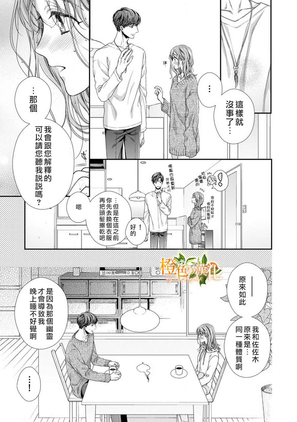 《现在开始是大人的时间》漫画最新章节第5话免费下拉式在线观看章节第【15】张图片