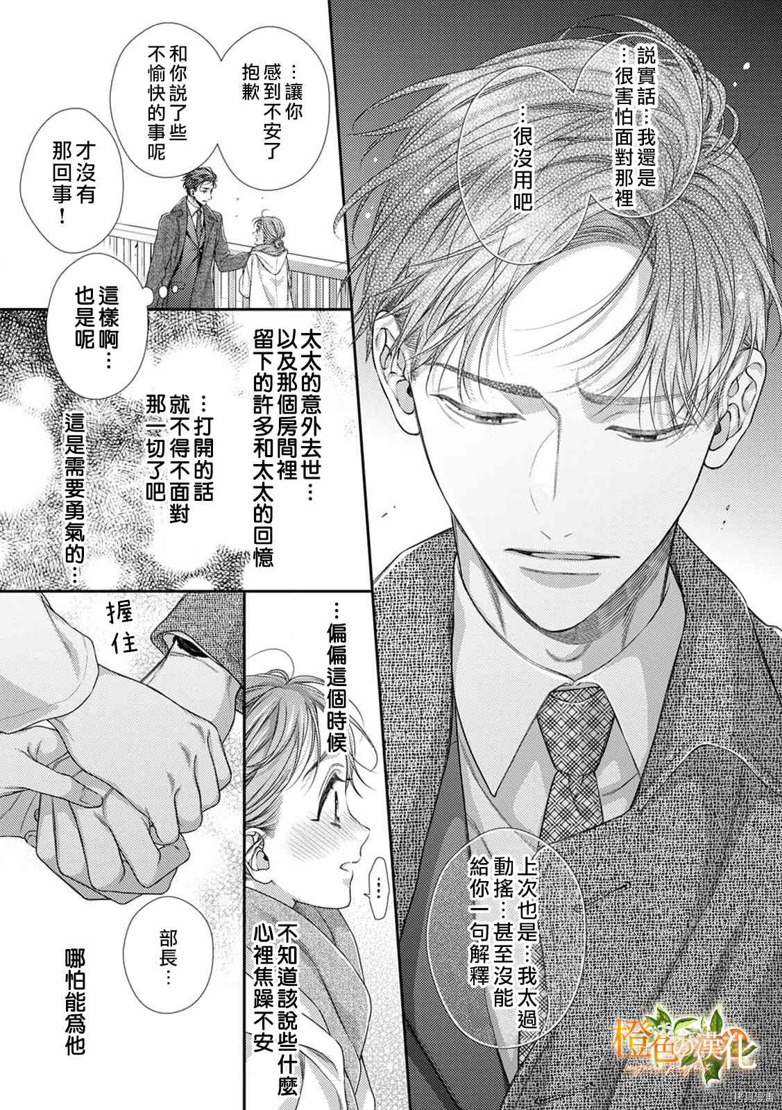 《现在开始是大人的时间》漫画最新章节第13话免费下拉式在线观看章节第【28】张图片