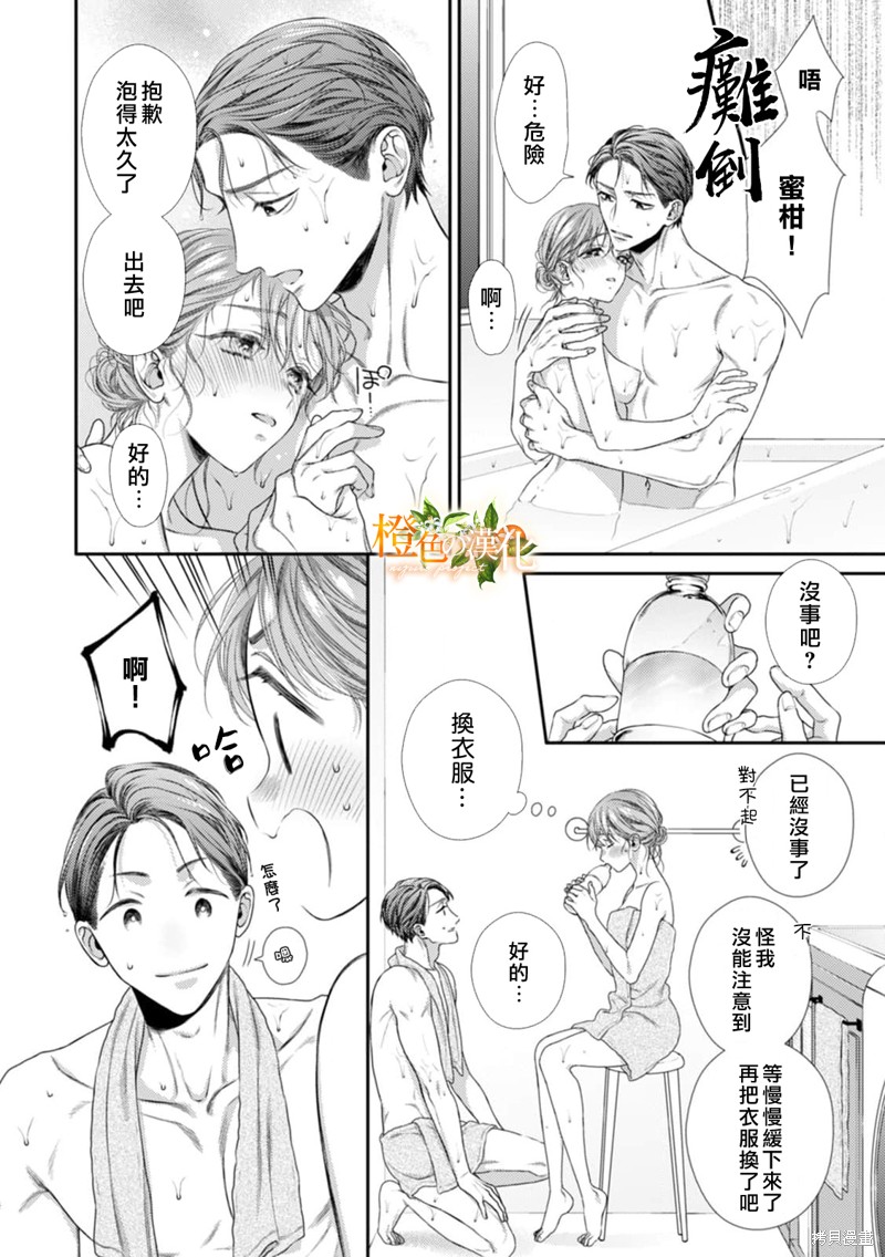 《现在开始是大人的时间》漫画最新章节第17话免费下拉式在线观看章节第【8】张图片
