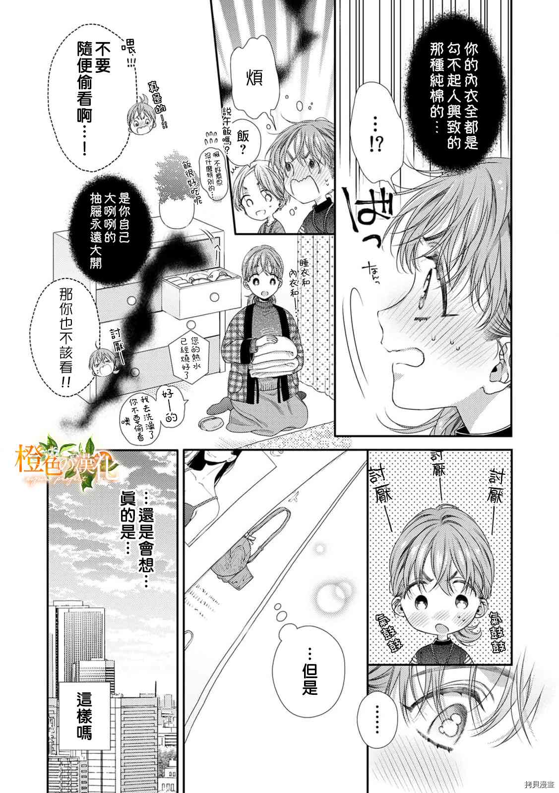 《现在开始是大人的时间》漫画最新章节第12话免费下拉式在线观看章节第【19】张图片