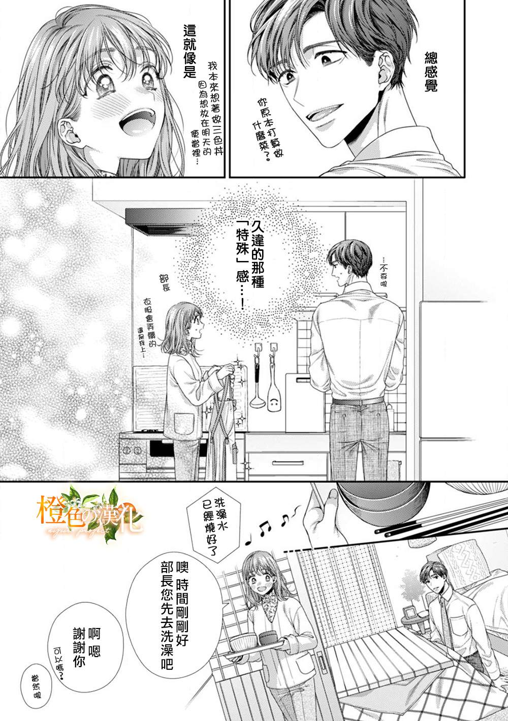 《现在开始是大人的时间》漫画最新章节第7话免费下拉式在线观看章节第【5】张图片