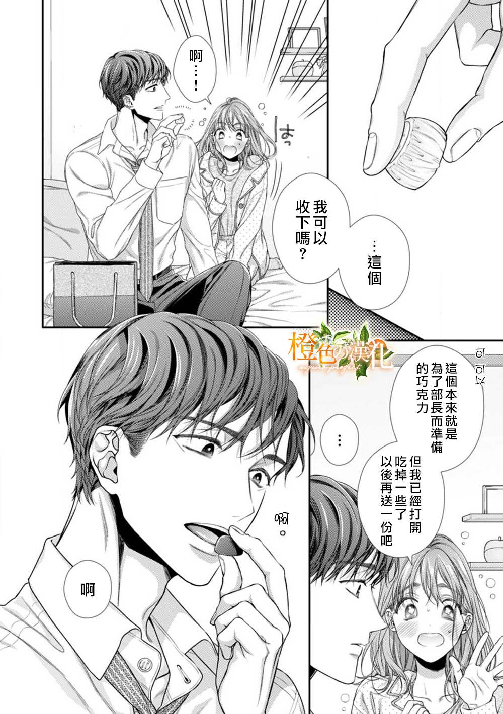 《现在开始是大人的时间》漫画最新章节第9话免费下拉式在线观看章节第【12】张图片