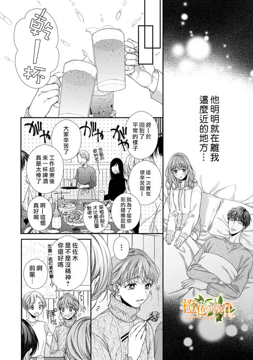 《现在开始是大人的时间》漫画最新章节第5话免费下拉式在线观看章节第【20】张图片