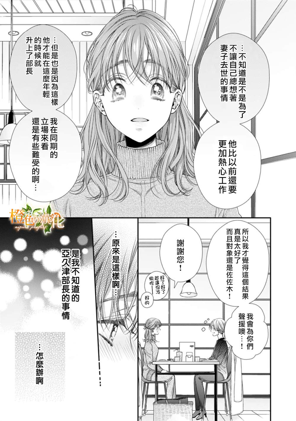 《现在开始是大人的时间》漫画最新章节第10话免费下拉式在线观看章节第【21】张图片