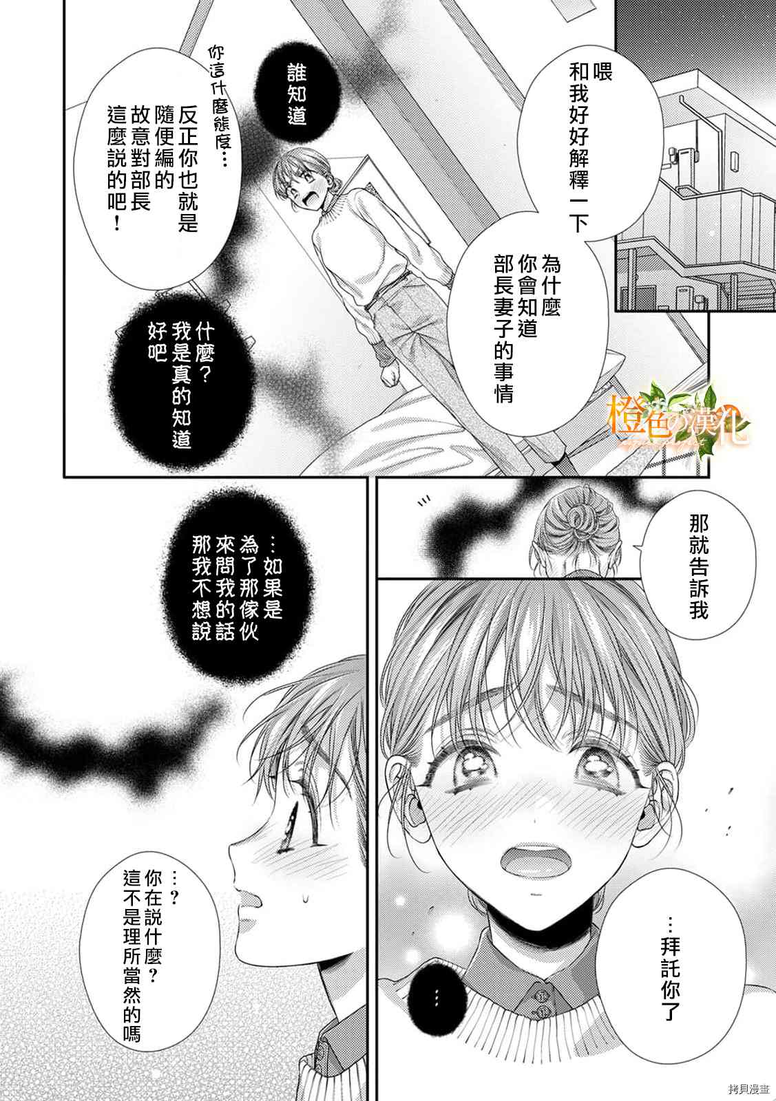 《现在开始是大人的时间》漫画最新章节第13话免费下拉式在线观看章节第【33】张图片