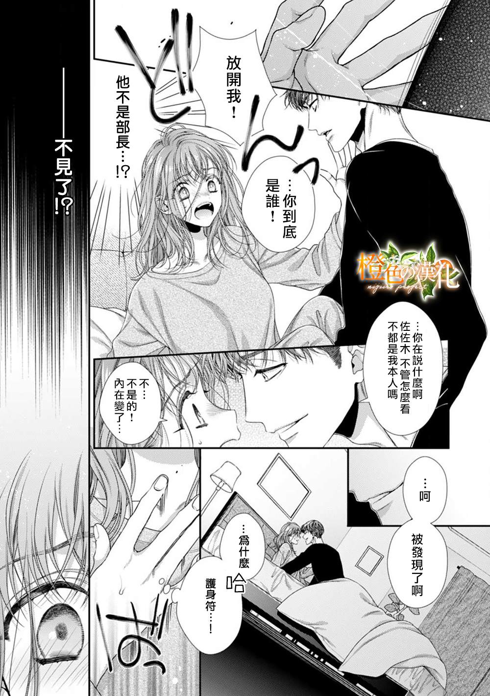 《现在开始是大人的时间》漫画最新章节第3话免费下拉式在线观看章节第【4】张图片