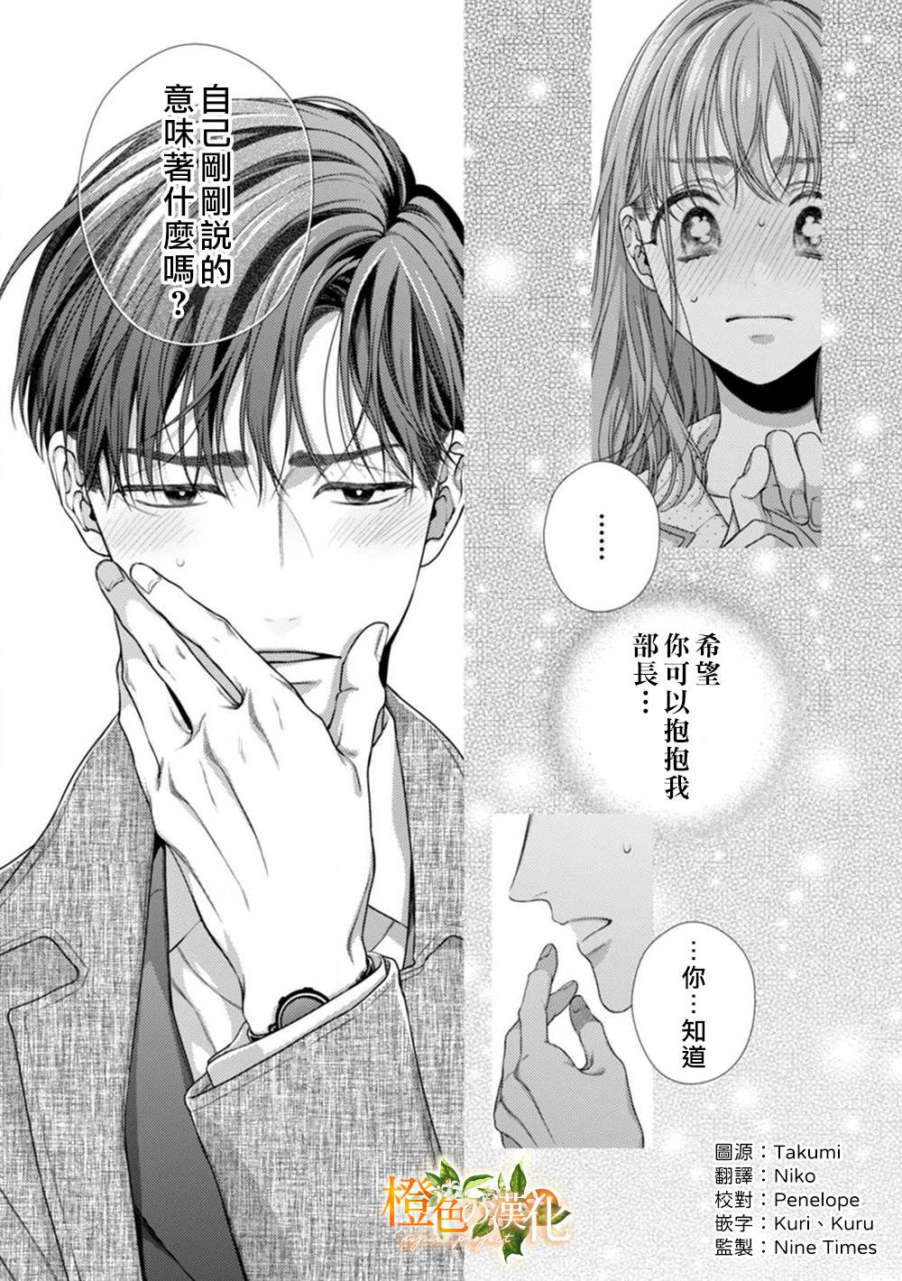 《现在开始是大人的时间》漫画最新章节第9话免费下拉式在线观看章节第【3】张图片