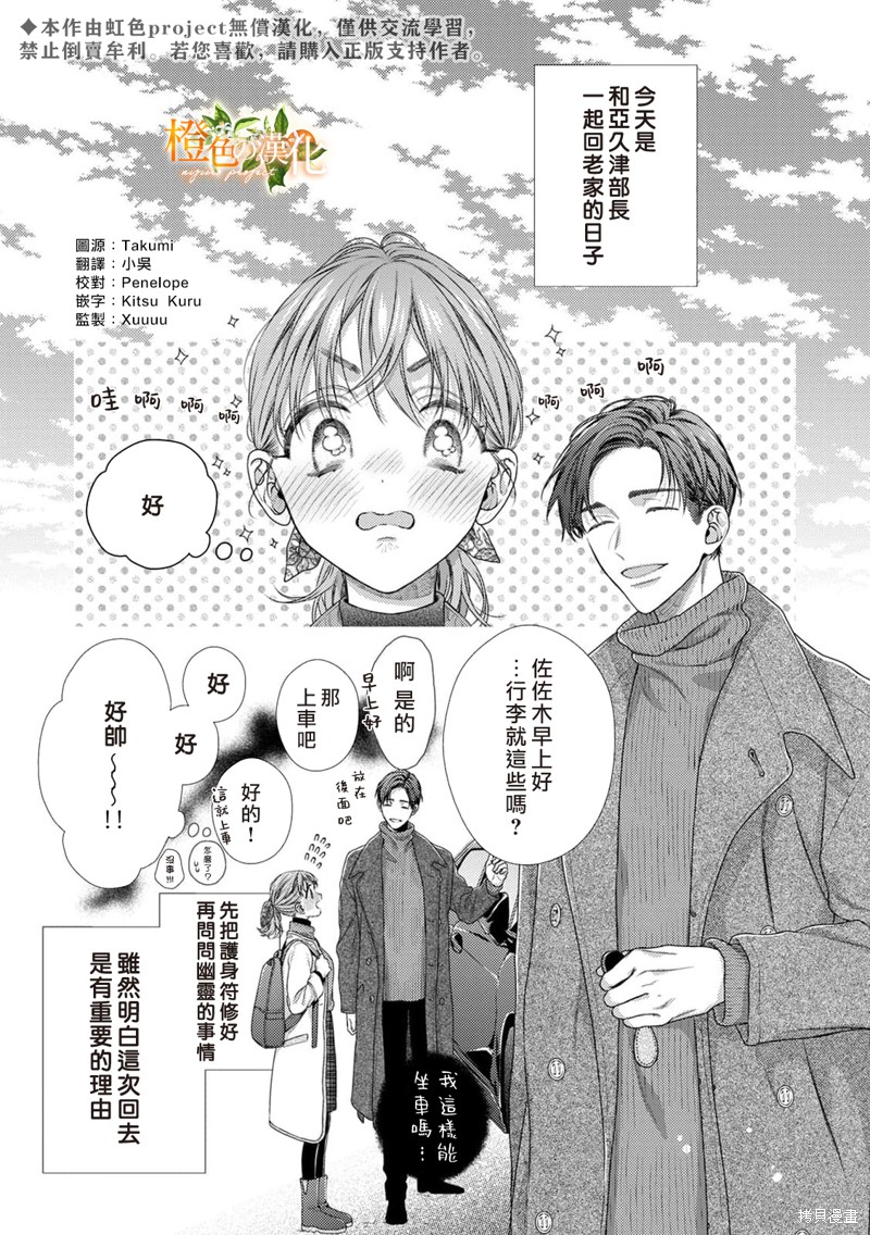 《现在开始是大人的时间》漫画最新章节第14话免费下拉式在线观看章节第【2】张图片