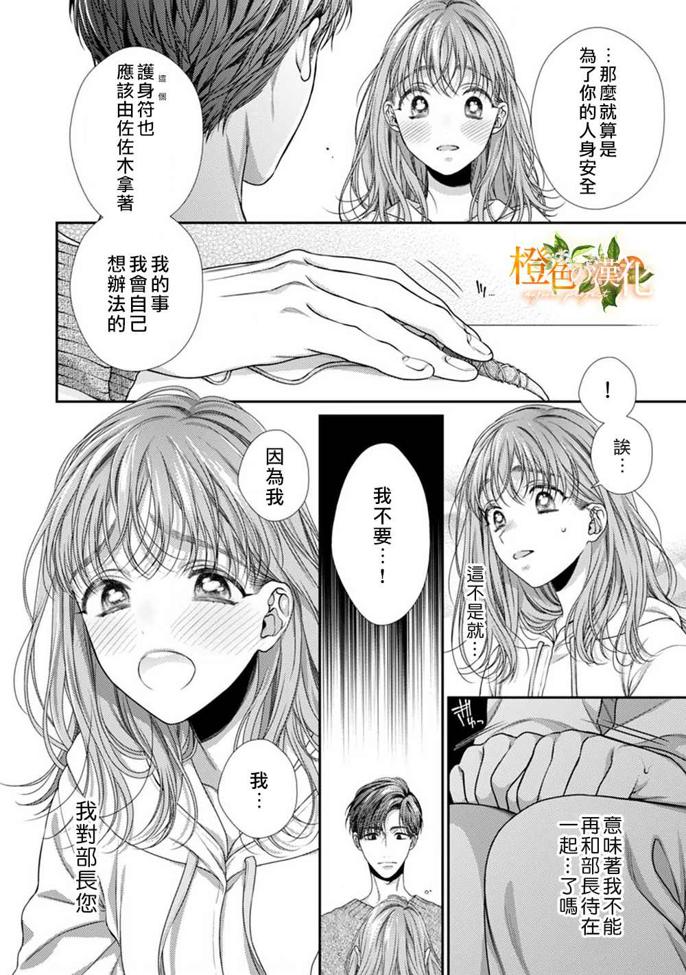 《现在开始是大人的时间》漫画最新章节第5话免费下拉式在线观看章节第【18】张图片