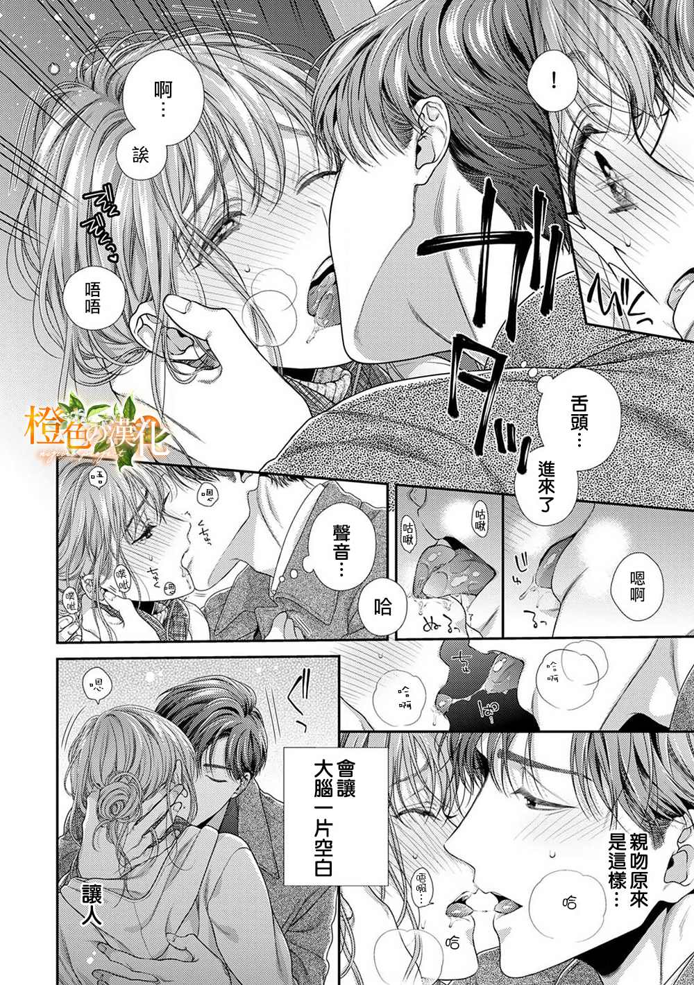 《现在开始是大人的时间》漫画最新章节第6话免费下拉式在线观看章节第【12】张图片