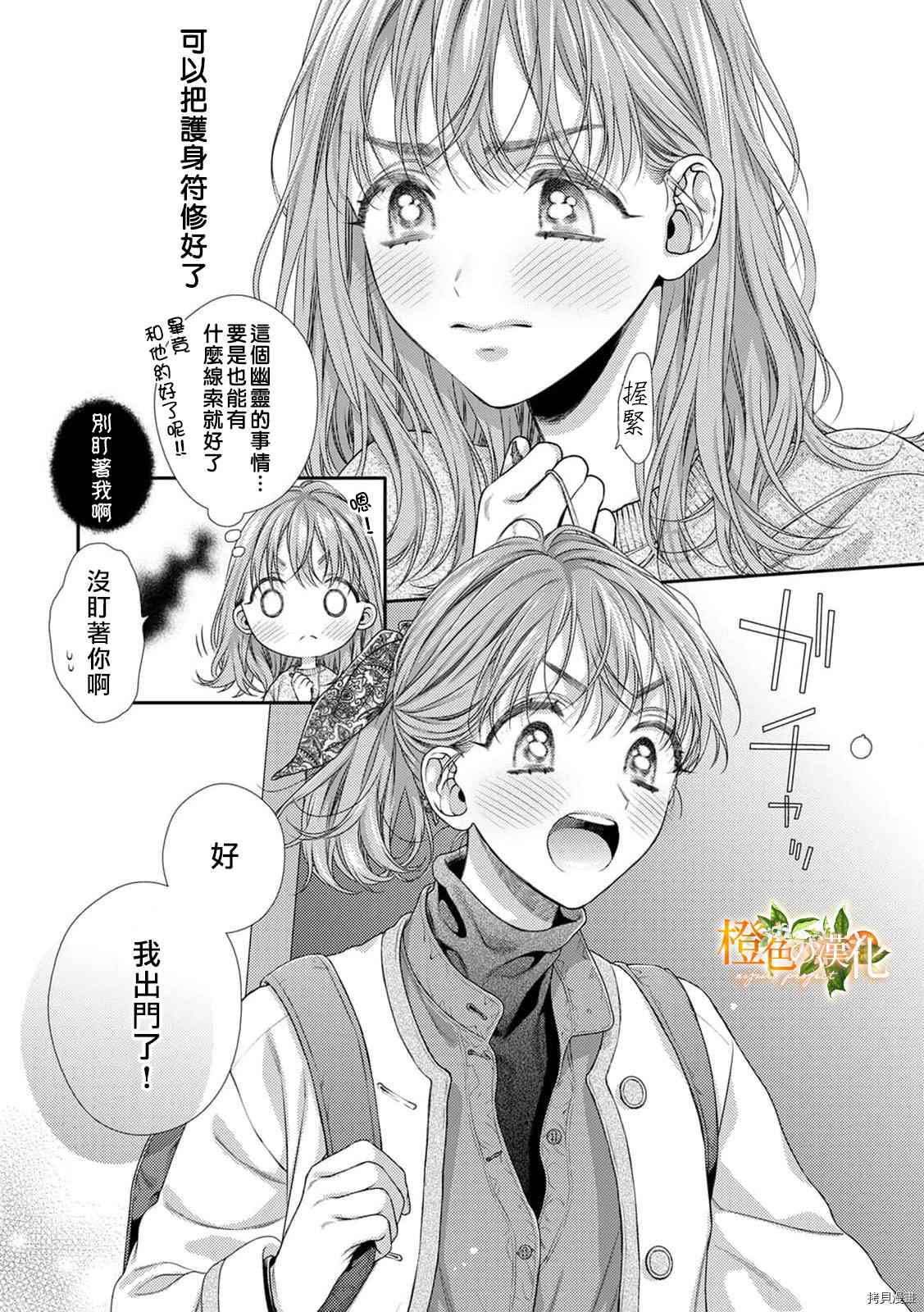 《现在开始是大人的时间》漫画最新章节第13话免费下拉式在线观看章节第【36】张图片