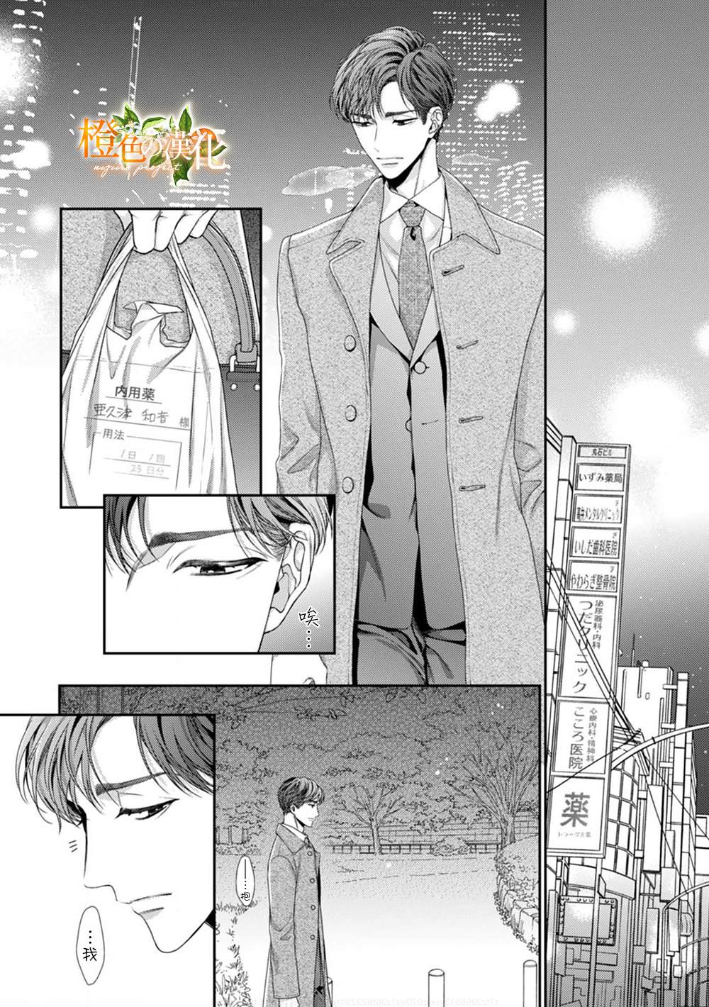 《现在开始是大人的时间》漫画最新章节第1话免费下拉式在线观看章节第【16】张图片