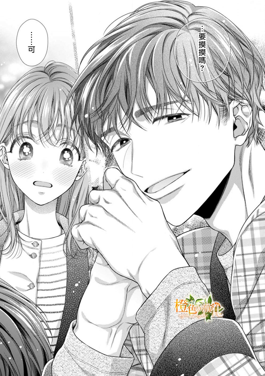 《现在开始是大人的时间》漫画最新章节第7话免费下拉式在线观看章节第【19】张图片