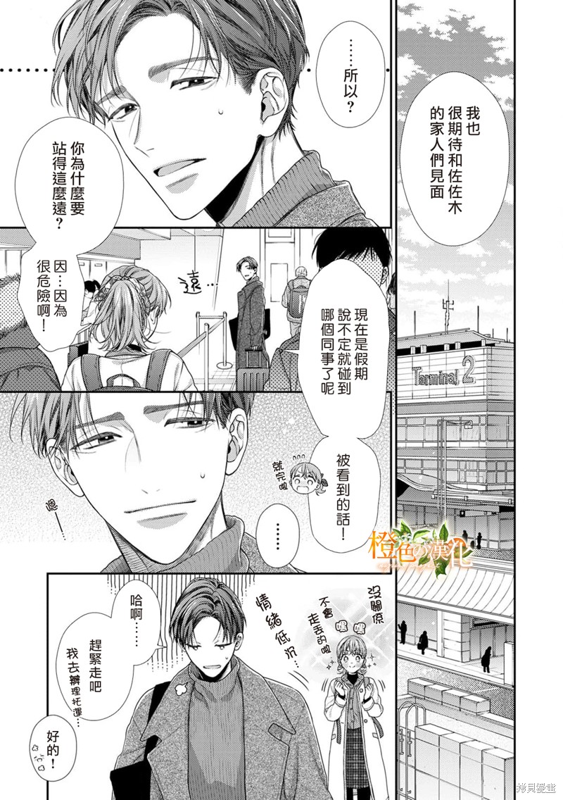 《现在开始是大人的时间》漫画最新章节第14话免费下拉式在线观看章节第【4】张图片