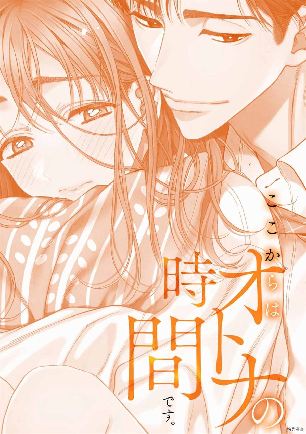 《现在开始是大人的时间》漫画最新章节第11话免费下拉式在线观看章节第【2】张图片