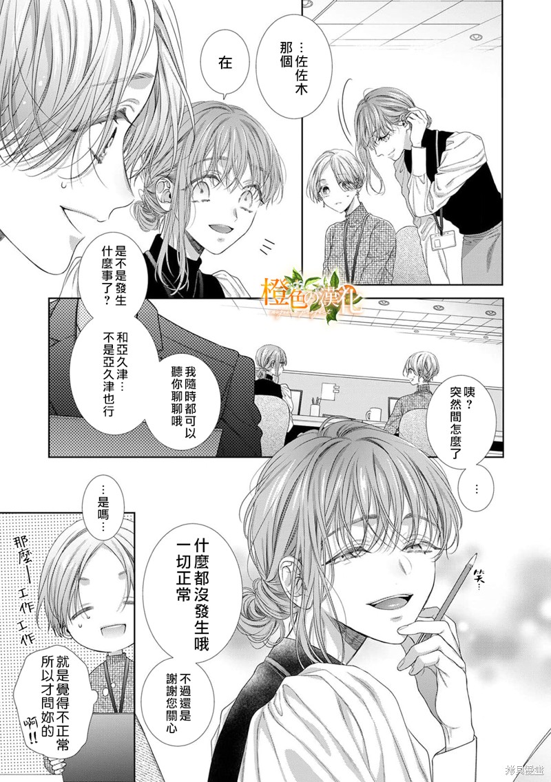 《现在开始是大人的时间》漫画最新章节第18话免费下拉式在线观看章节第【7】张图片
