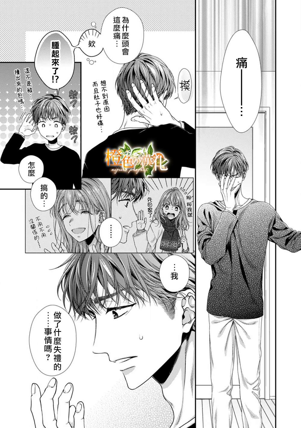 《现在开始是大人的时间》漫画最新章节第3话免费下拉式在线观看章节第【19】张图片