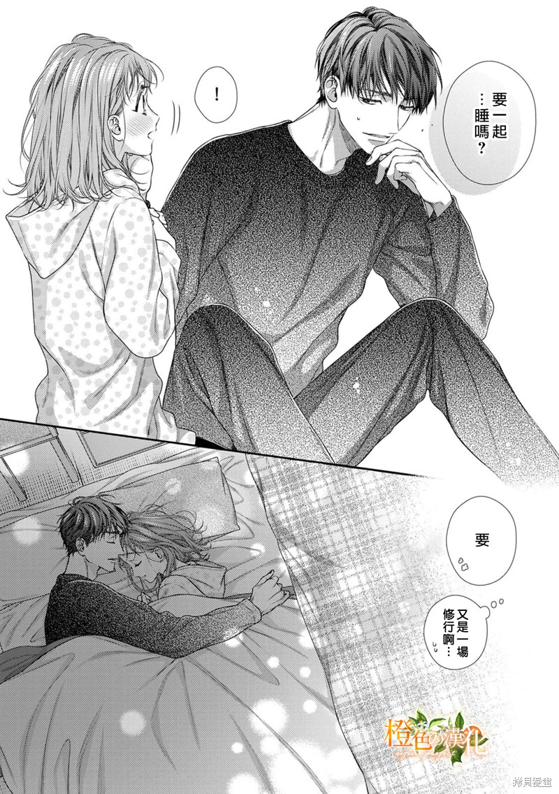《现在开始是大人的时间》漫画最新章节第14话免费下拉式在线观看章节第【40】张图片