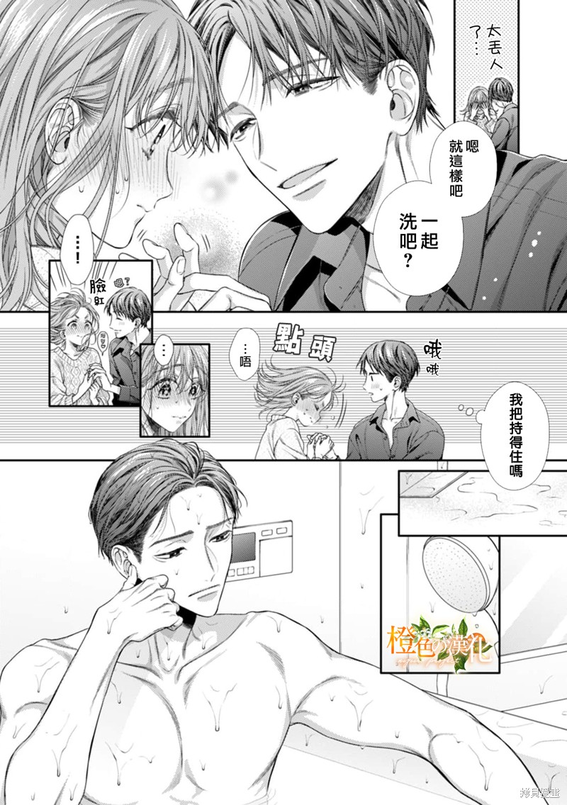 《现在开始是大人的时间》漫画最新章节第16话免费下拉式在线观看章节第【5】张图片