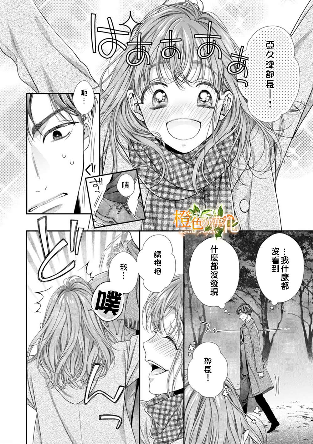 《现在开始是大人的时间》漫画最新章节第1话免费下拉式在线观看章节第【18】张图片