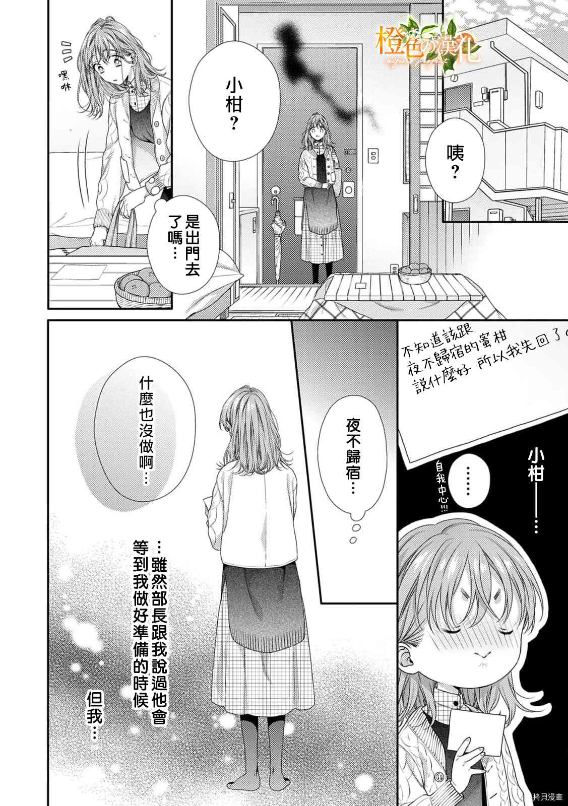 《现在开始是大人的时间》漫画最新章节第12话免费下拉式在线观看章节第【16】张图片