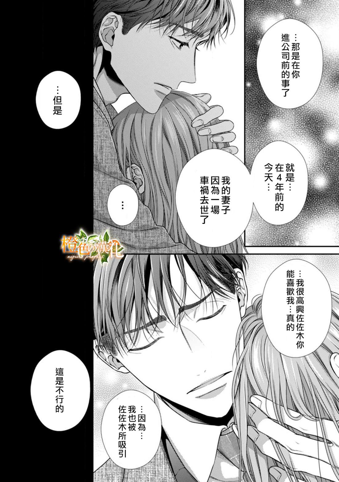 《现在开始是大人的时间》漫画最新章节第8话免费下拉式在线观看章节第【22】张图片