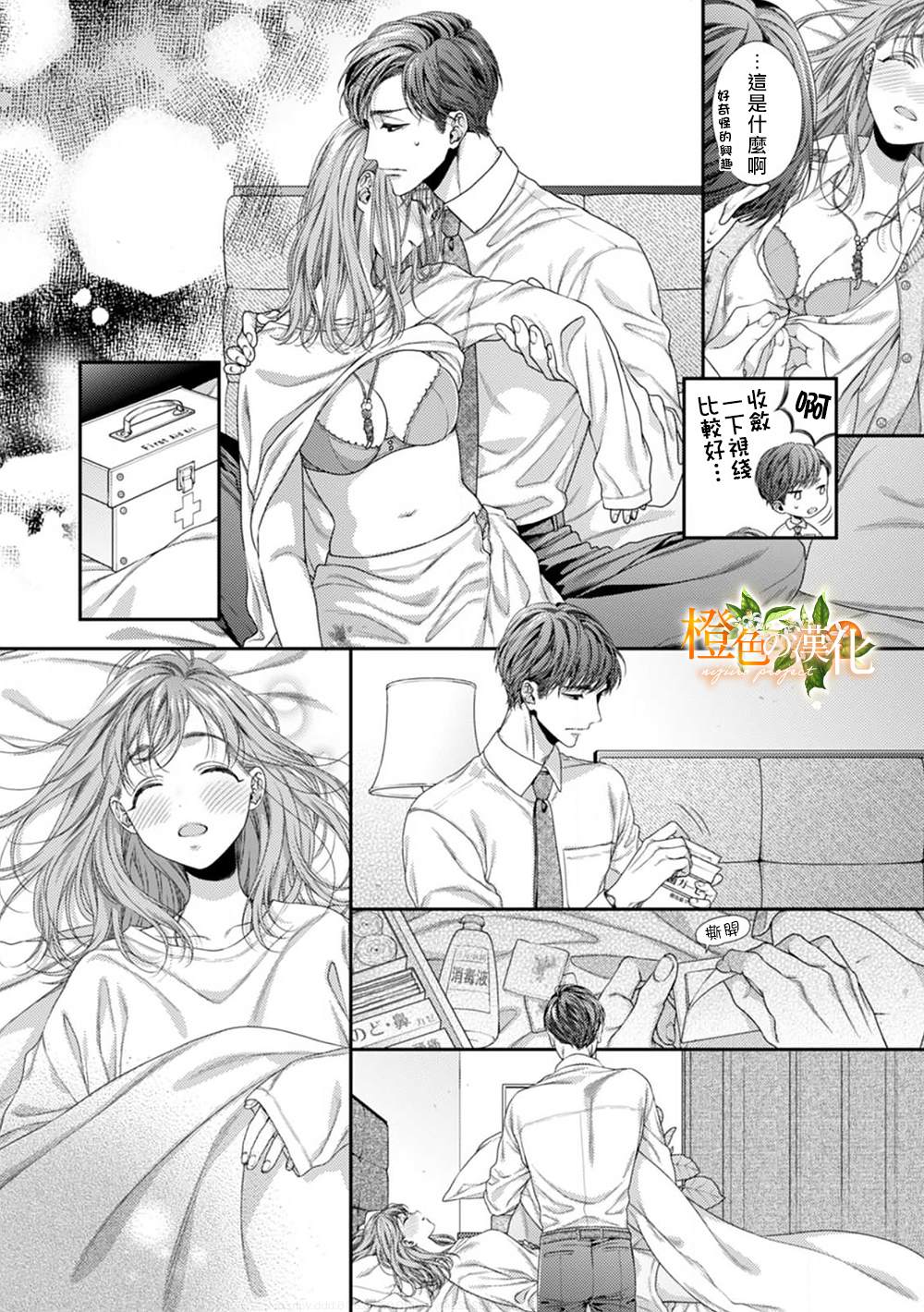 《现在开始是大人的时间》漫画最新章节第1话免费下拉式在线观看章节第【24】张图片