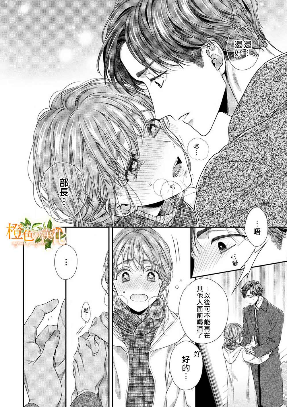 《现在开始是大人的时间》漫画最新章节第6话免费下拉式在线观看章节第【14】张图片