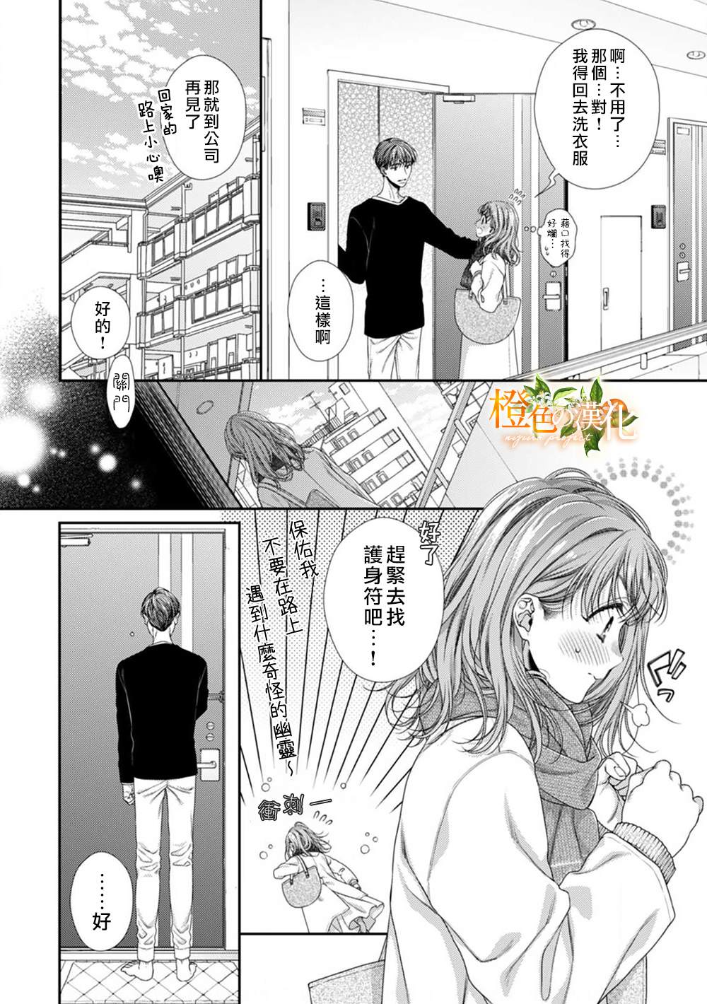 《现在开始是大人的时间》漫画最新章节第3话免费下拉式在线观看章节第【18】张图片