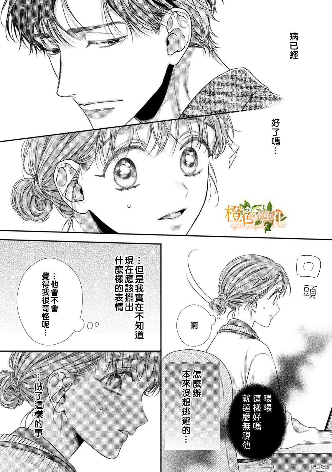 《现在开始是大人的时间》漫画最新章节第13话免费下拉式在线观看章节第【10】张图片