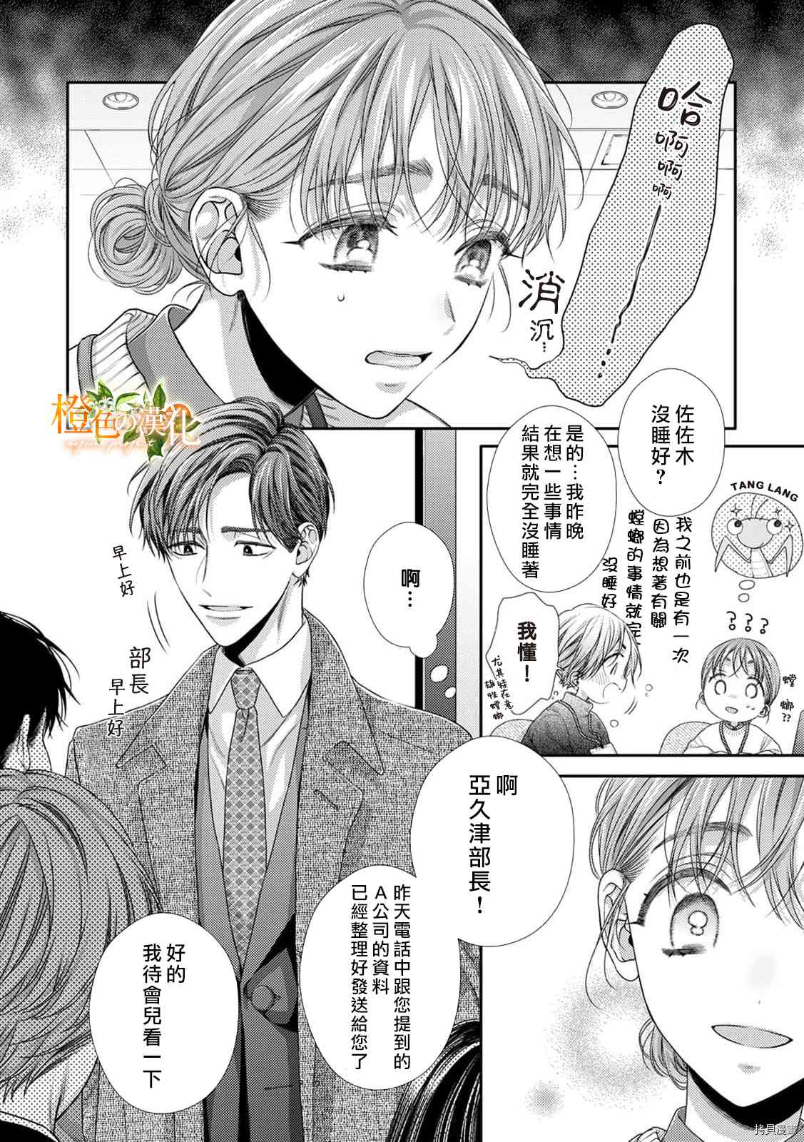 《现在开始是大人的时间》漫画最新章节第13话免费下拉式在线观看章节第【9】张图片