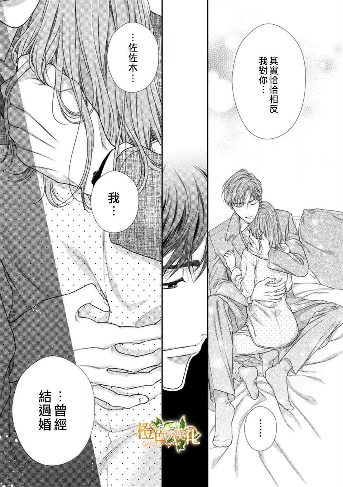 《现在开始是大人的时间》漫画最新章节第8话免费下拉式在线观看章节第【21】张图片