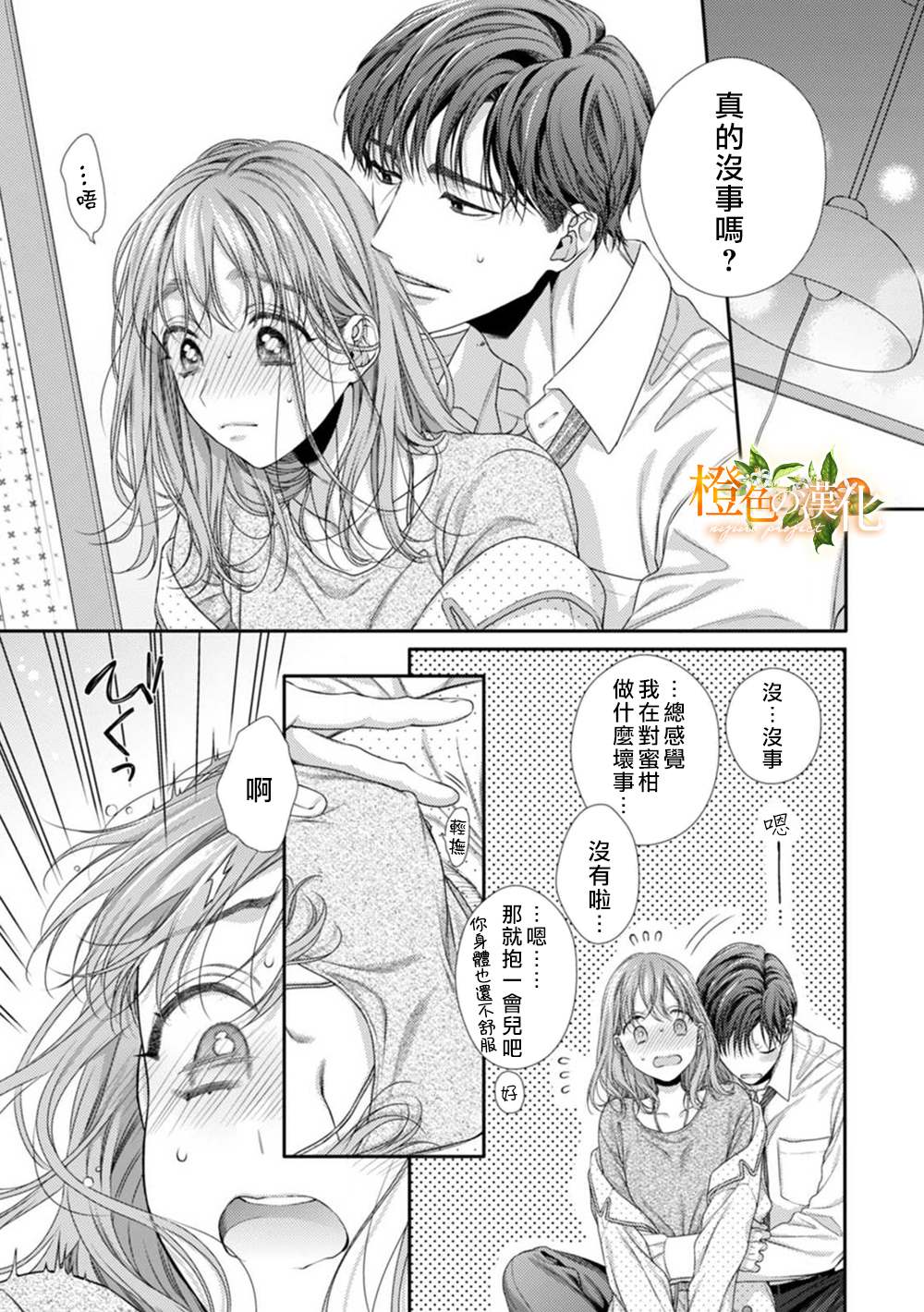 《现在开始是大人的时间》漫画最新章节第9话免费下拉式在线观看章节第【19】张图片