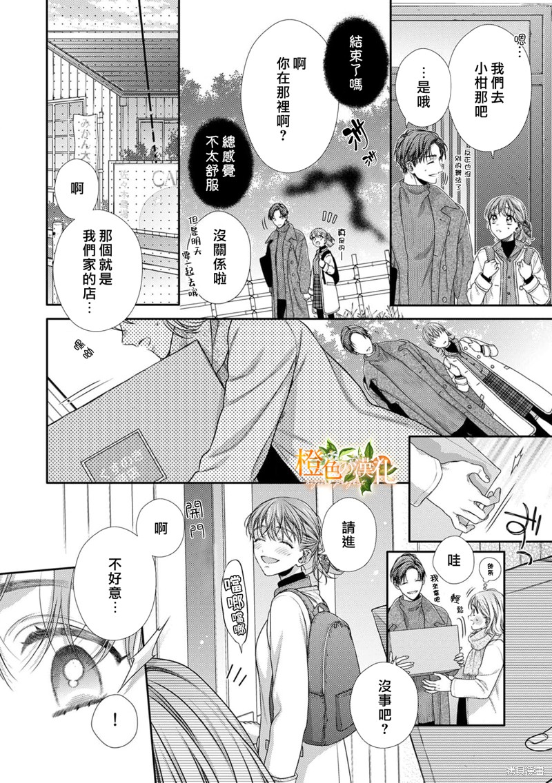 《现在开始是大人的时间》漫画最新章节第14话免费下拉式在线观看章节第【13】张图片