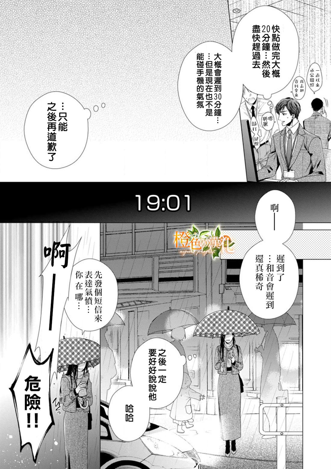 《现在开始是大人的时间》漫画最新章节第8话免费下拉式在线观看章节第【25】张图片
