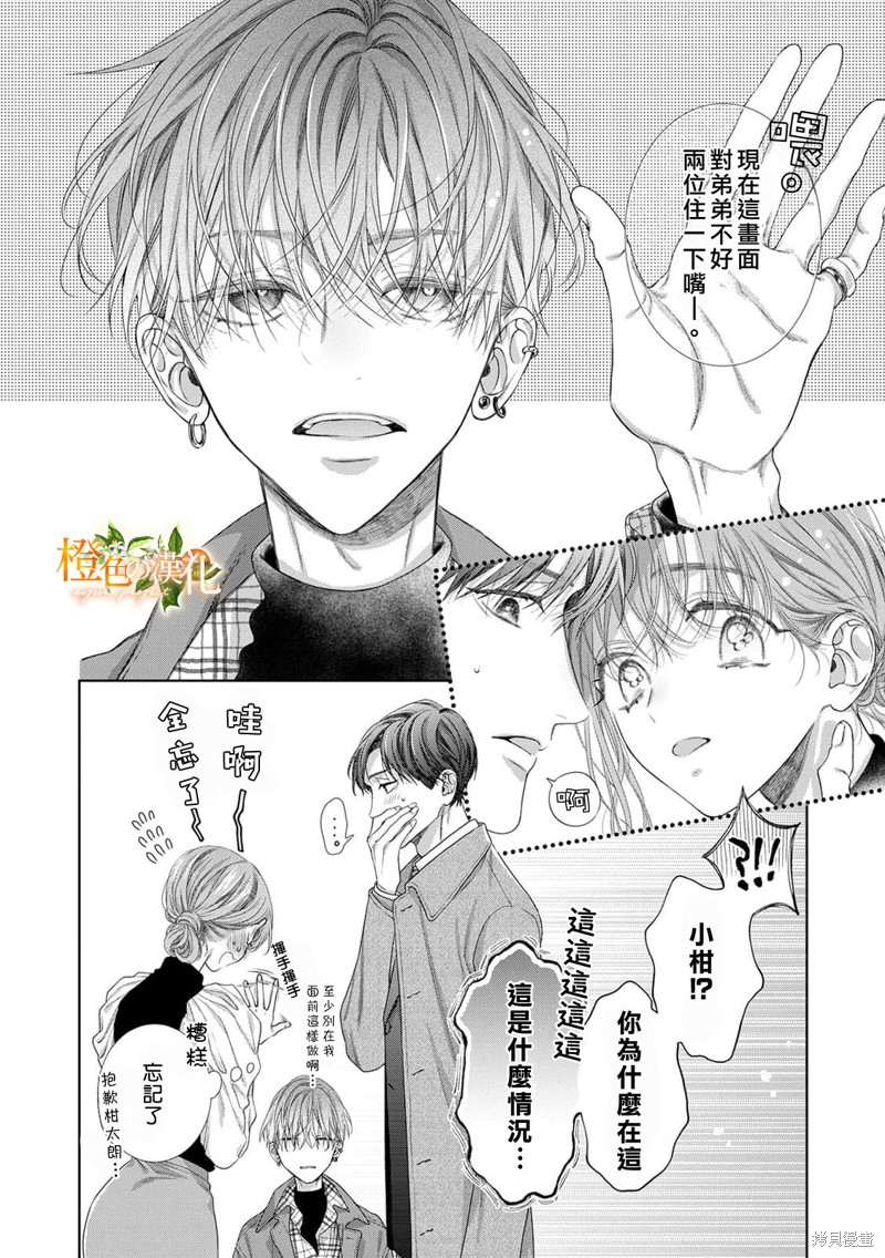 《现在开始是大人的时间》漫画最新章节第18话免费下拉式在线观看章节第【30】张图片