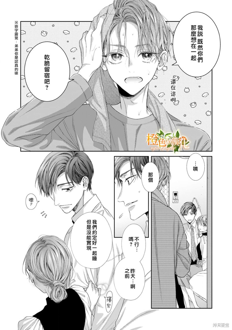 《现在开始是大人的时间》漫画最新章节第19话免费下拉式在线观看章节第【17】张图片