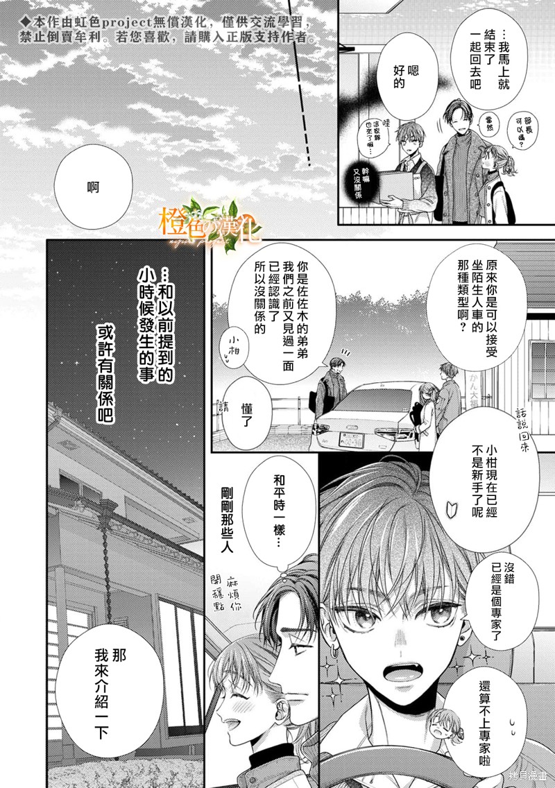 《现在开始是大人的时间》漫画最新章节第14话免费下拉式在线观看章节第【17】张图片