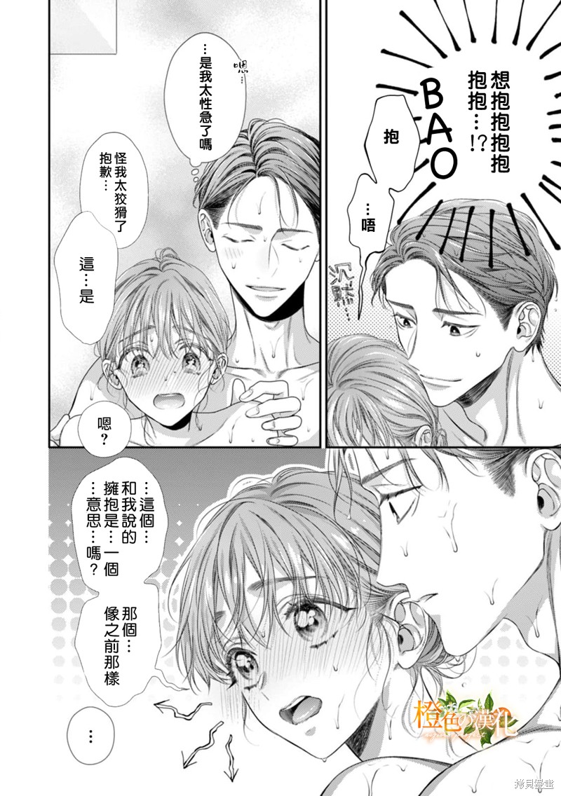 《现在开始是大人的时间》漫画最新章节第17话免费下拉式在线观看章节第【4】张图片